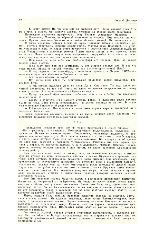  Журнал «Полярная звезда» - Полярная звезда 1984 №05 - Страница № 23