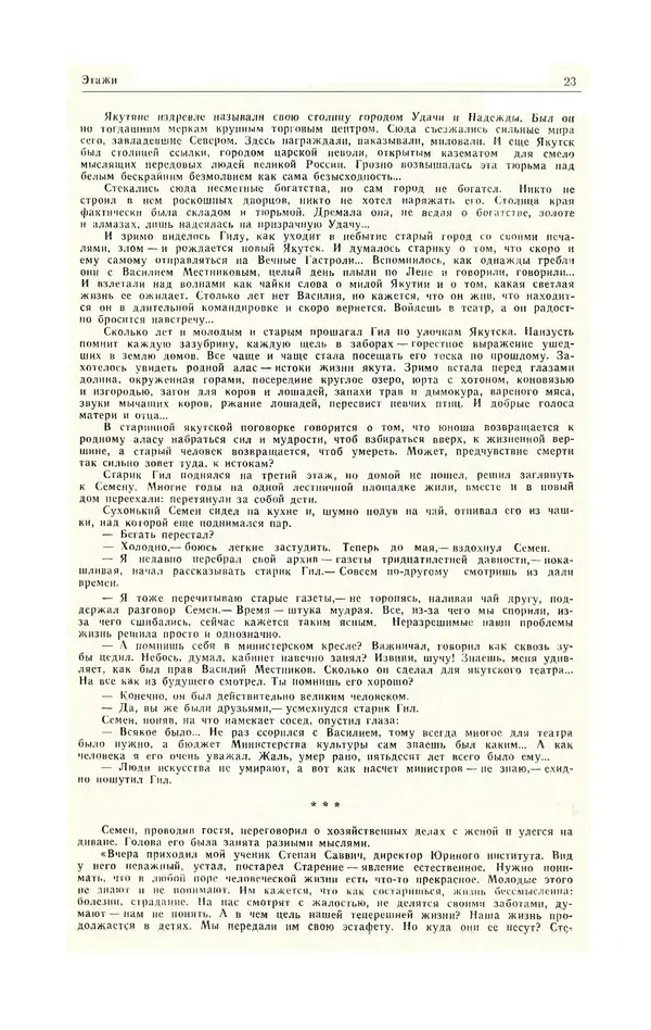  Журнал «Полярная звезда» - Полярная звезда 1984 №05 - Страница № 24