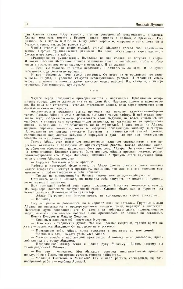  Журнал «Полярная звезда» - Полярная звезда 1984 №05 - Страница № 25