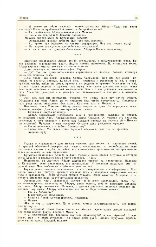  Журнал «Полярная звезда» - Полярная звезда 1984 №05 - Страница № 26
