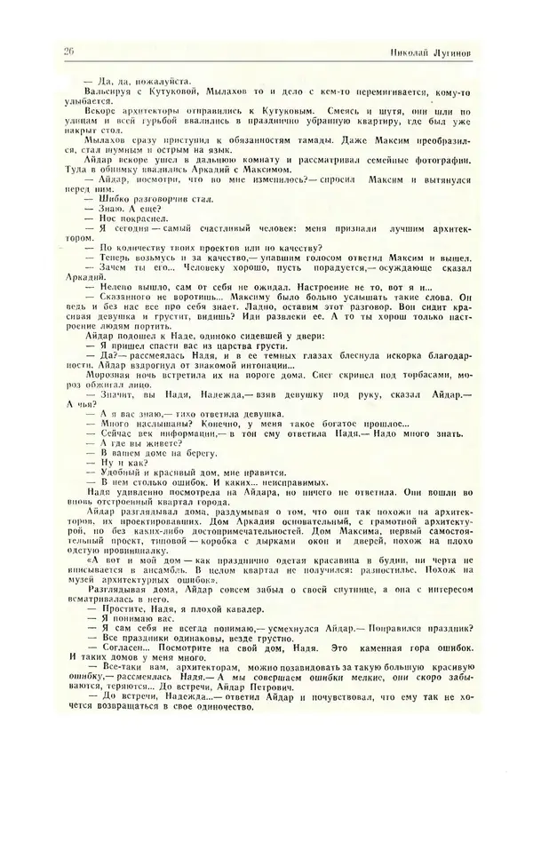  Журнал «Полярная звезда» - Полярная звезда 1984 №05 - Страница № 27