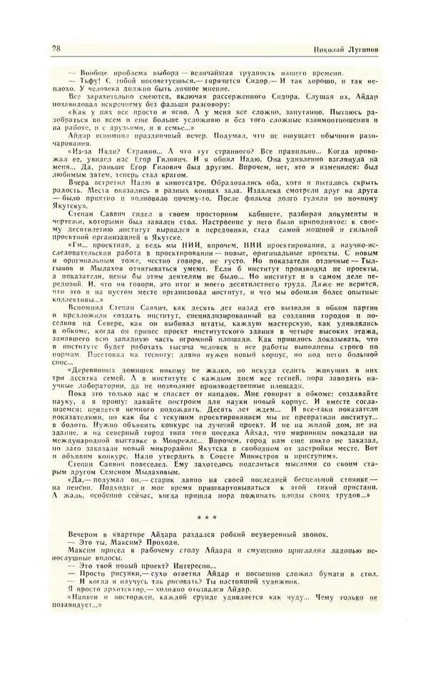  Журнал «Полярная звезда» - Полярная звезда 1984 №05 - Страница № 29