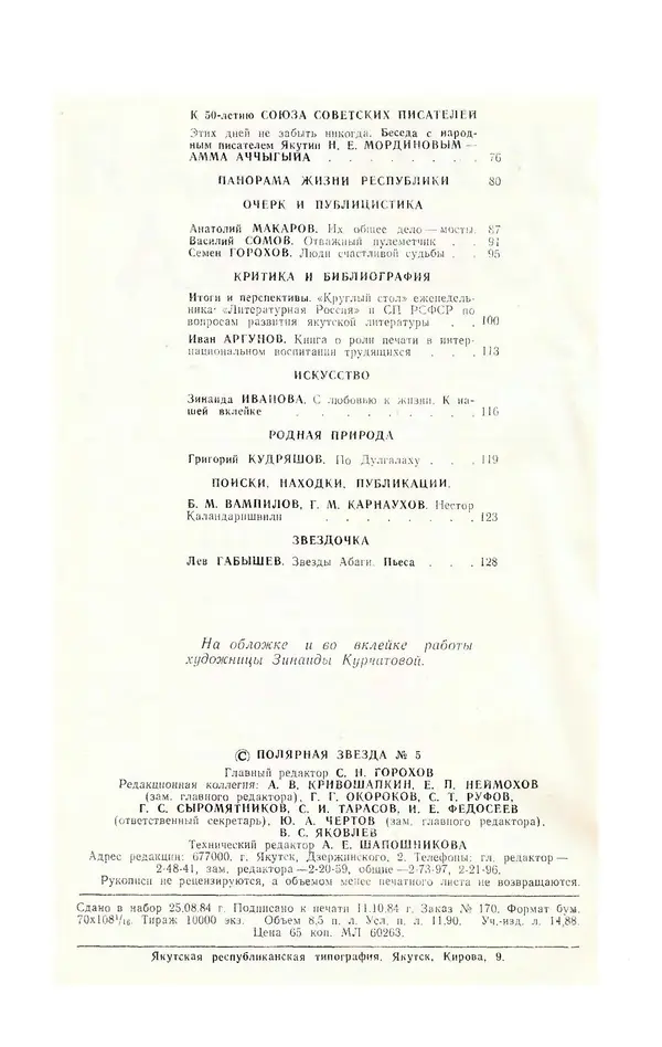  Журнал «Полярная звезда» - Полярная звезда 1984 №05 - Страница № 3