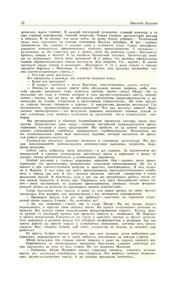  Журнал «Полярная звезда» - Полярная звезда 1984 №05 - Страница № 31