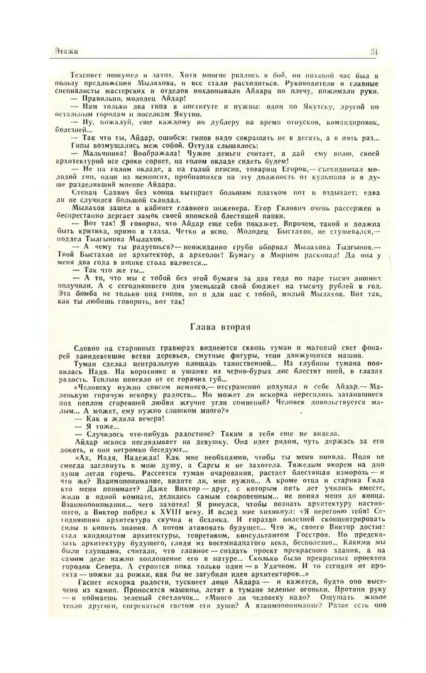  Журнал «Полярная звезда» - Полярная звезда 1984 №05 - Страница № 32