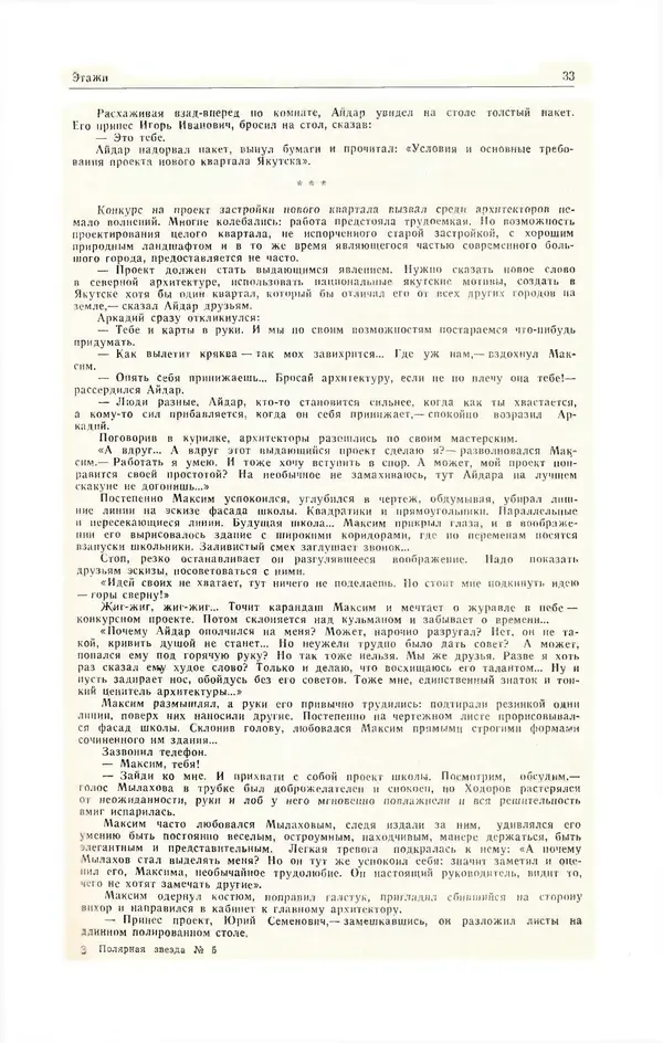  Журнал «Полярная звезда» - Полярная звезда 1984 №05 - Страница № 34