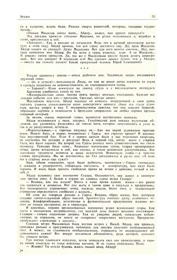  Журнал «Полярная звезда» - Полярная звезда 1984 №05 - Страница № 36