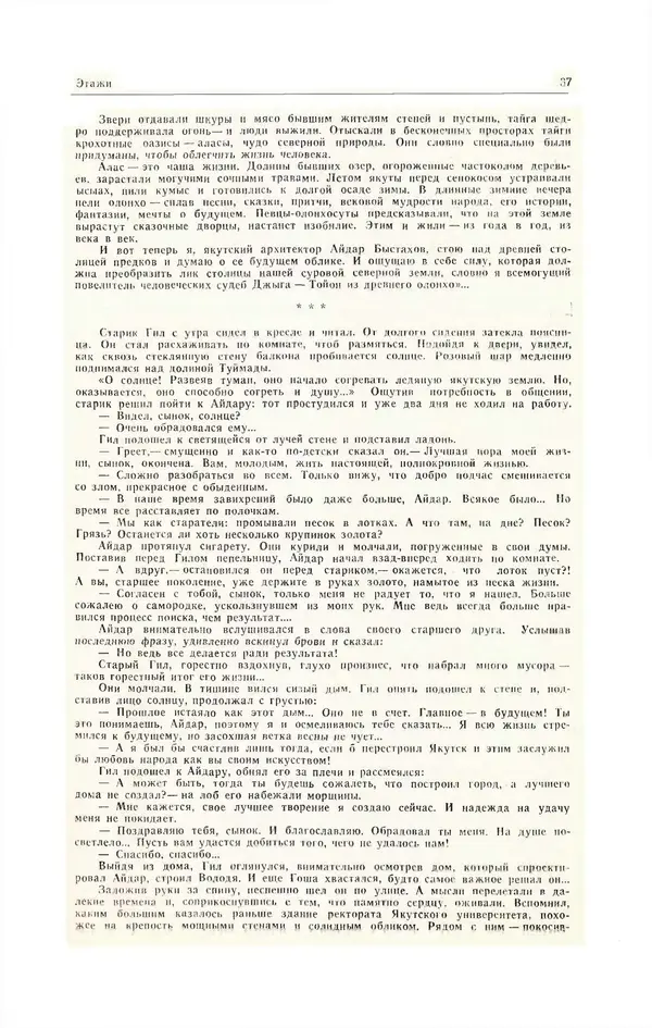  Журнал «Полярная звезда» - Полярная звезда 1984 №05 - Страница № 38