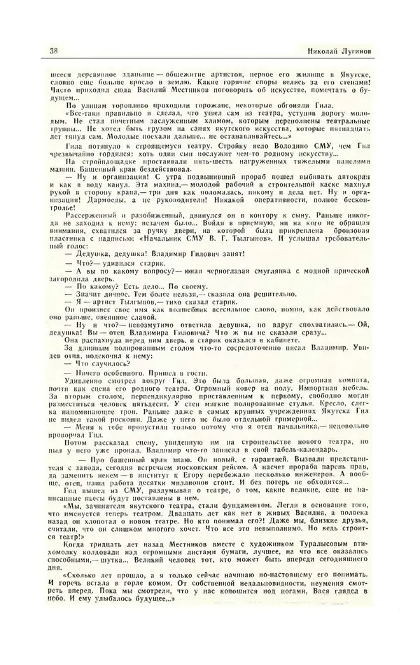  Журнал «Полярная звезда» - Полярная звезда 1984 №05 - Страница № 39