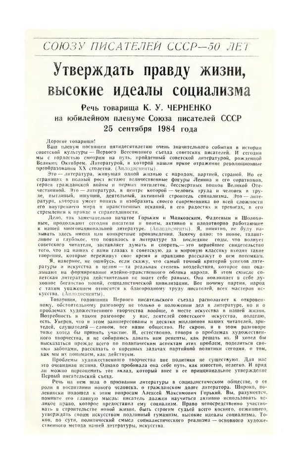  Журнал «Полярная звезда» - Полярная звезда 1984 №05 - Страница № 4