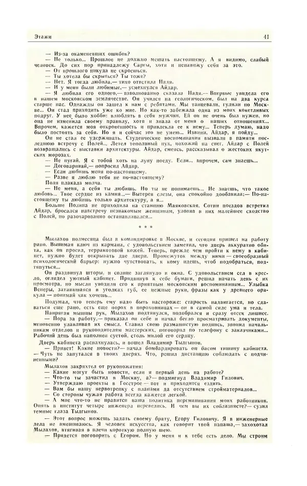  Журнал «Полярная звезда» - Полярная звезда 1984 №05 - Страница № 42
