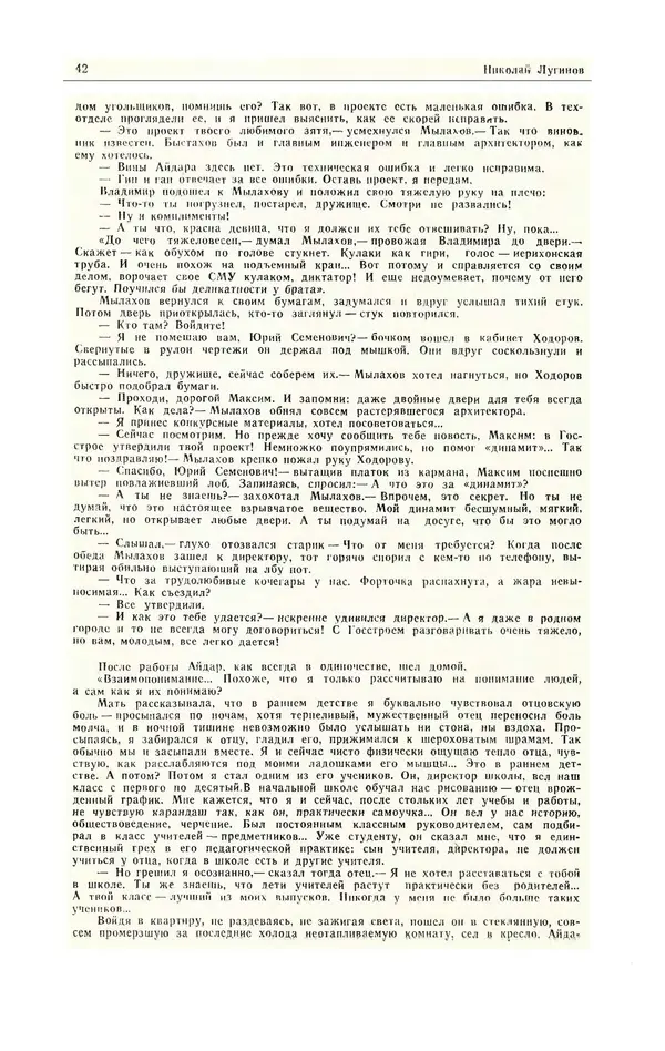  Журнал «Полярная звезда» - Полярная звезда 1984 №05 - Страница № 43