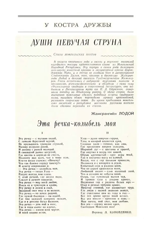  Журнал «Полярная звезда» - Полярная звезда 1984 №05 - Страница № 45