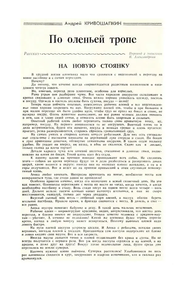  Журнал «Полярная звезда» - Полярная звезда 1984 №05 - Страница № 47