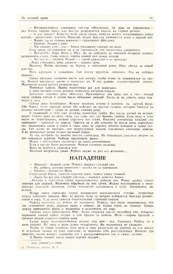  Журнал «Полярная звезда» - Полярная звезда 1984 №05 - Страница № 50