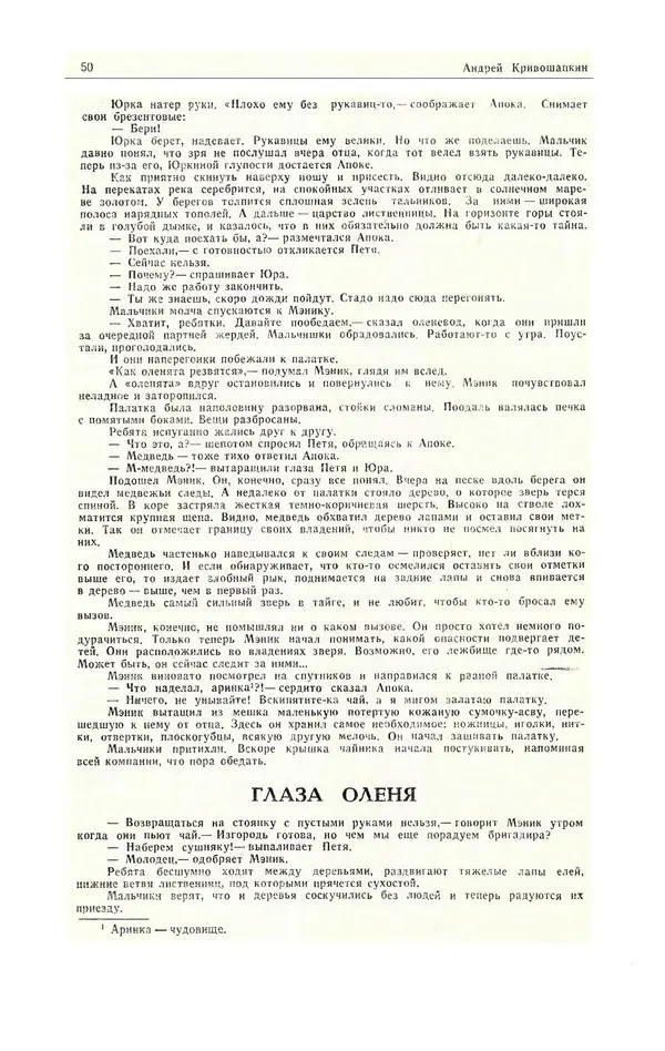  Журнал «Полярная звезда» - Полярная звезда 1984 №05 - Страница № 51