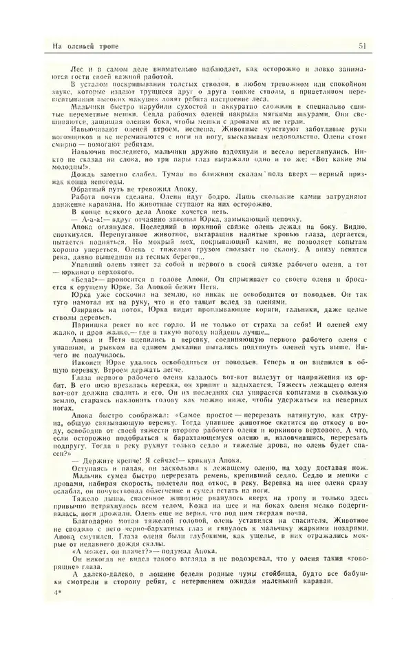  Журнал «Полярная звезда» - Полярная звезда 1984 №05 - Страница № 52