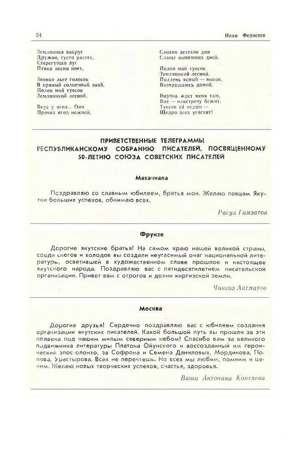  Журнал «Полярная звезда» - Полярная звезда 1984 №05 - Страница № 55