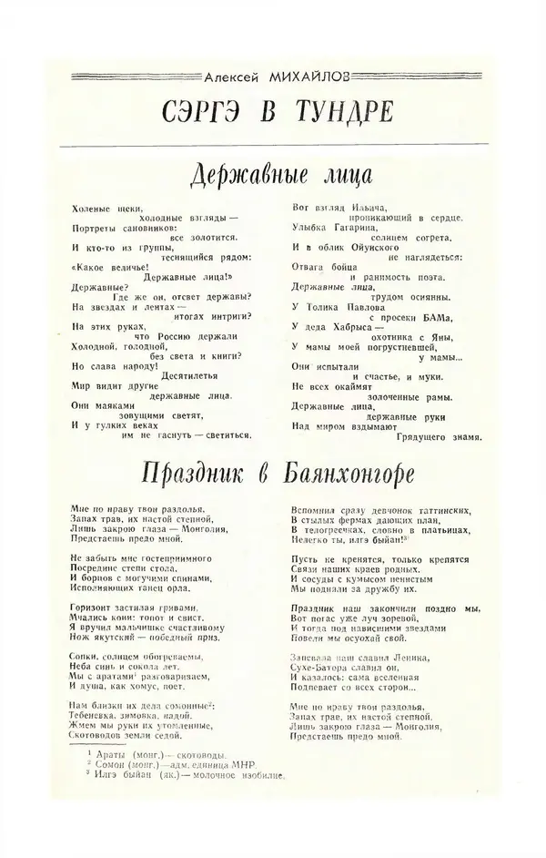  Журнал «Полярная звезда» - Полярная звезда 1984 №05 - Страница № 56