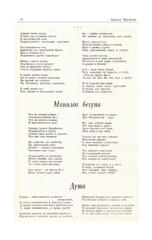  Журнал «Полярная звезда» - Полярная звезда 1984 №05 - Страница № 57