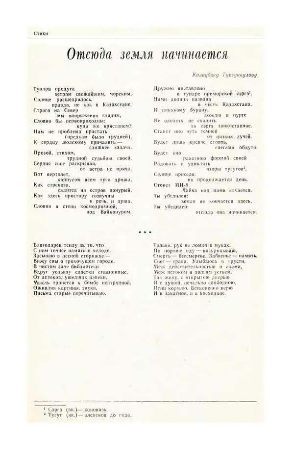  Журнал «Полярная звезда» - Полярная звезда 1984 №05 - Страница № 58
