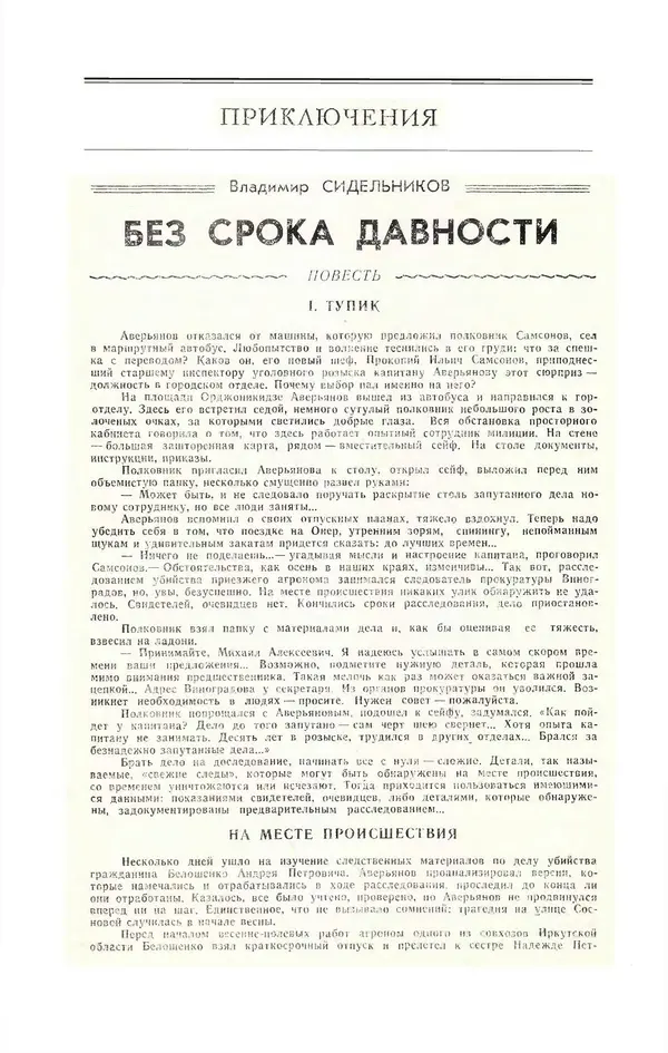  Журнал «Полярная звезда» - Полярная звезда 1984 №05 - Страница № 59