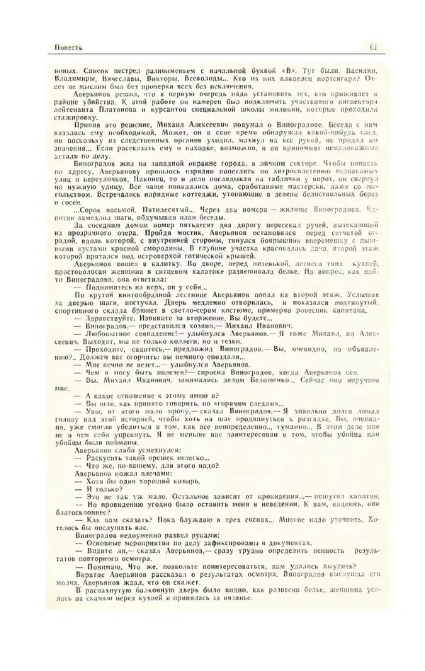  Журнал «Полярная звезда» - Полярная звезда 1984 №05 - Страница № 62