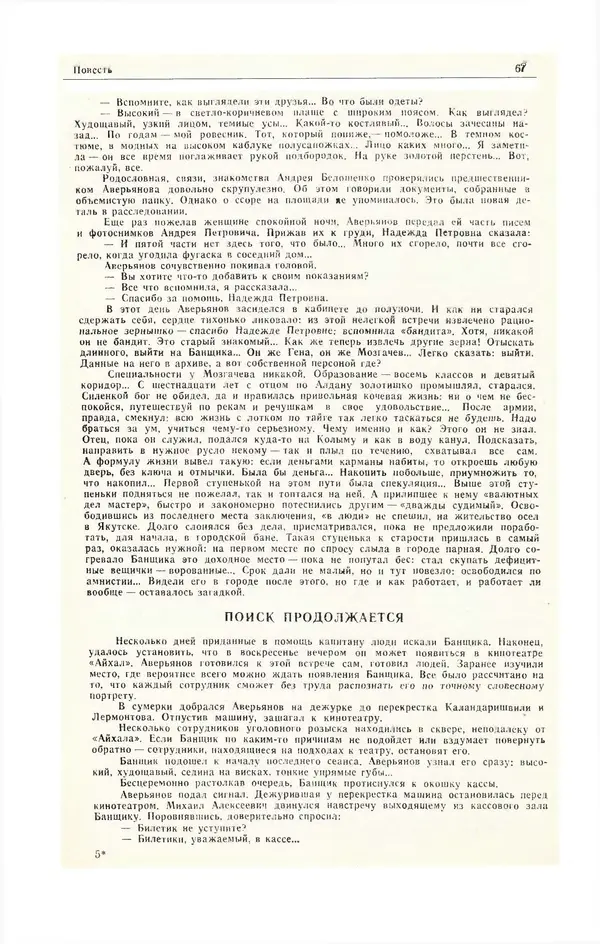  Журнал «Полярная звезда» - Полярная звезда 1984 №05 - Страница № 68