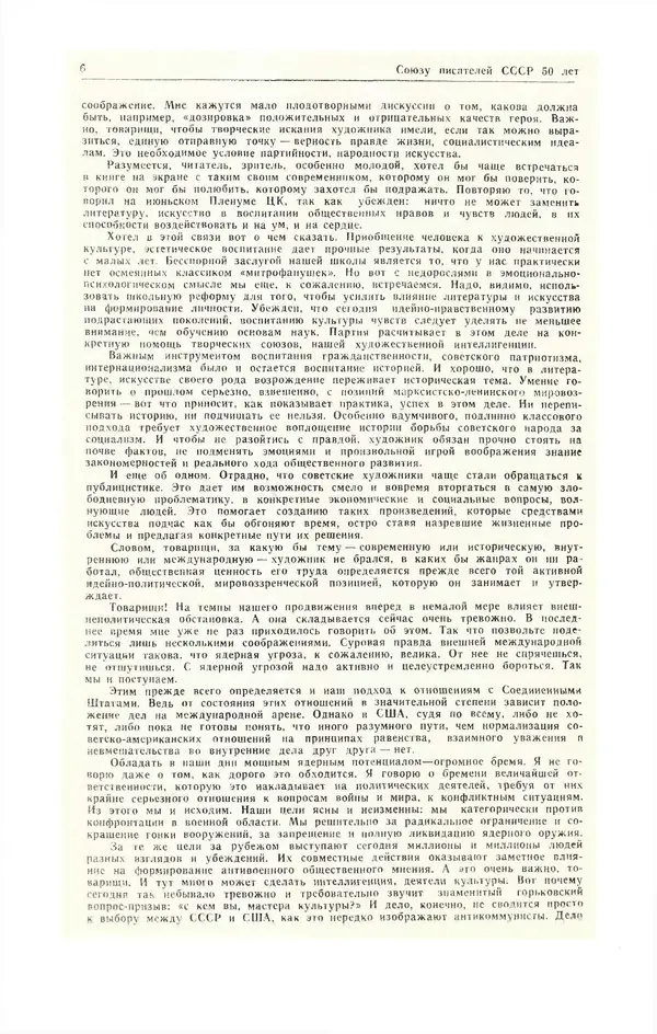  Журнал «Полярная звезда» - Полярная звезда 1984 №05 - Страница № 7