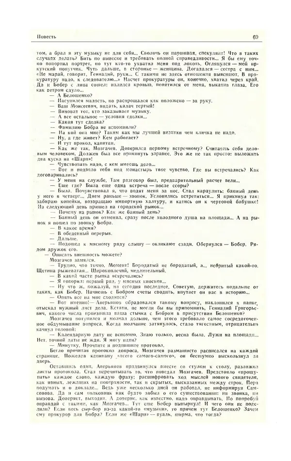  Журнал «Полярная звезда» - Полярная звезда 1984 №05 - Страница № 70
