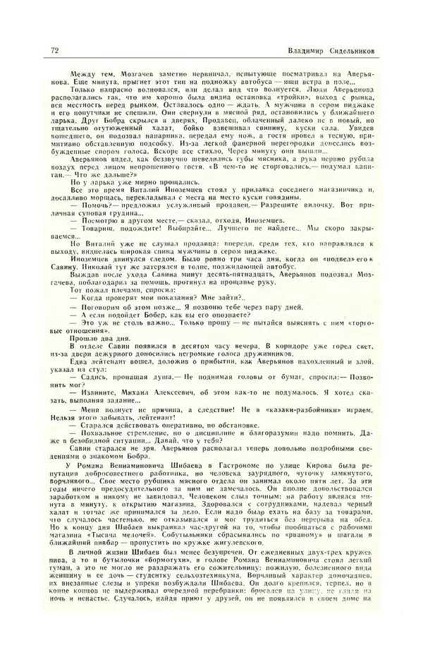  Журнал «Полярная звезда» - Полярная звезда 1984 №05 - Страница № 73