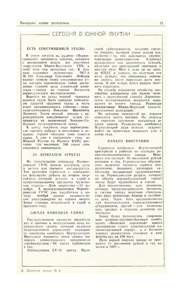  Журнал «Полярная звезда» - Полярная звезда 1984 №05 - Страница № 82