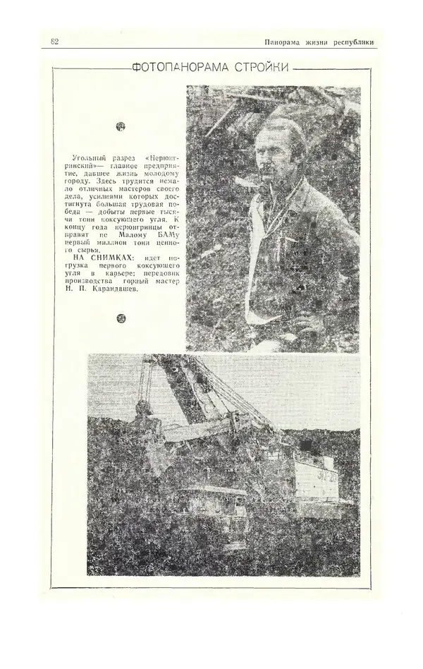  Журнал «Полярная звезда» - Полярная звезда 1984 №05 - Страница № 83