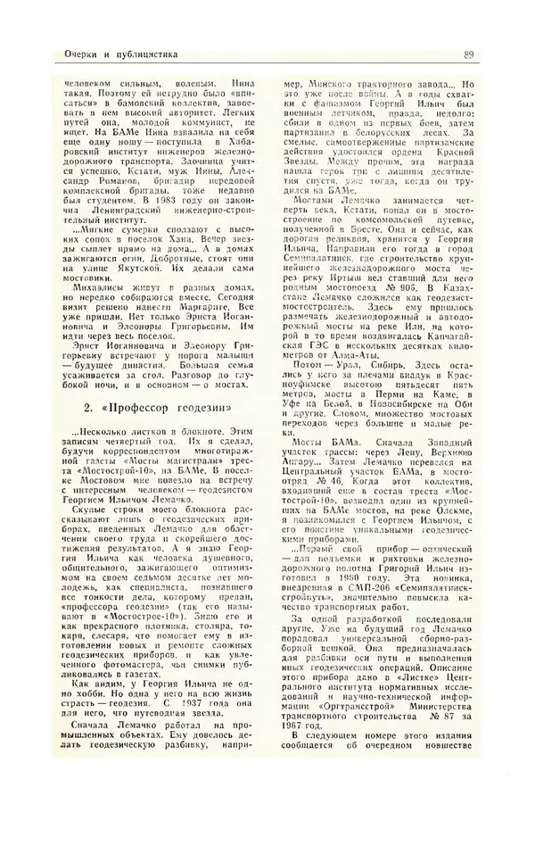  Журнал «Полярная звезда» - Полярная звезда 1984 №05 - Страница № 90