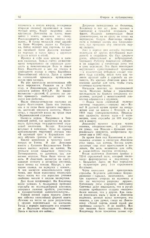  Журнал «Полярная звезда» - Полярная звезда 1984 №05 - Страница № 93