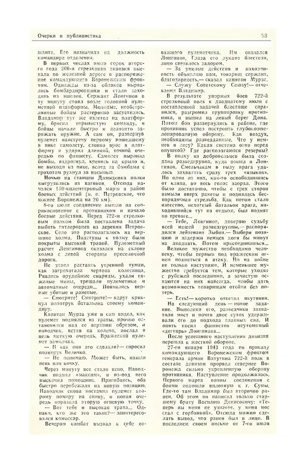  Журнал «Полярная звезда» - Полярная звезда 1984 №05 - Страница № 94