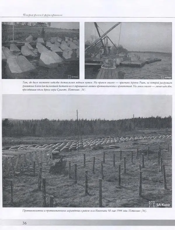 Евгений Балашов - История финской фортификации. Линия ВТ от Ваммелсуу до Тайпале. Е. Балашов, И. Шереметьев - Страница № 37