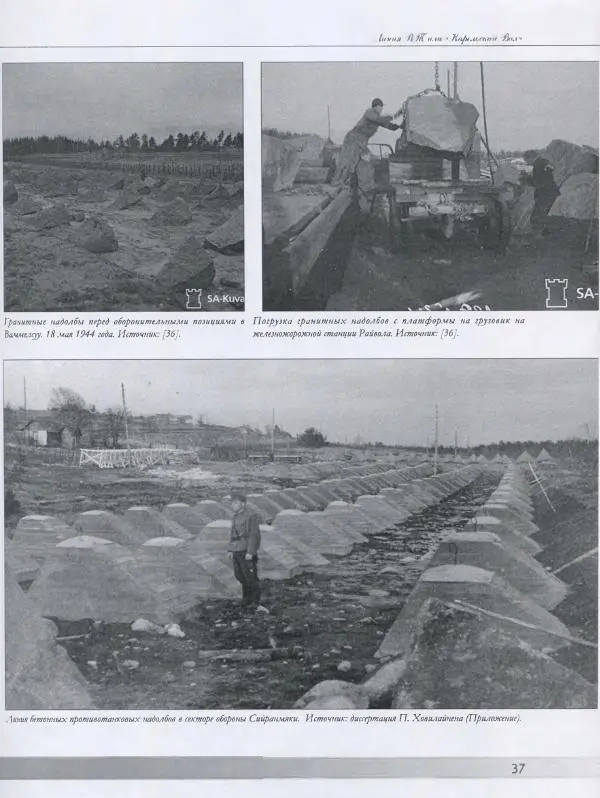 Евгений Балашов - История финской фортификации. Линия ВТ от Ваммелсуу до Тайпале. Е. Балашов, И. Шереметьев - Страница № 38