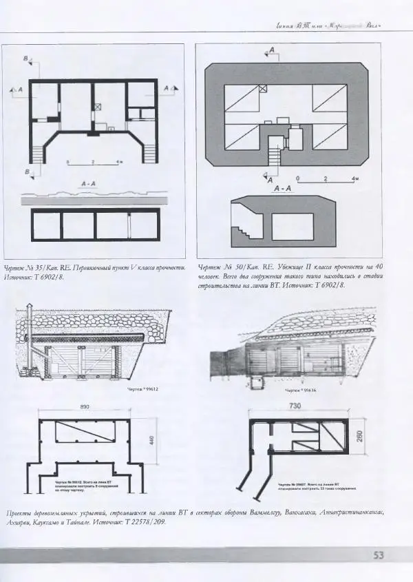 Евгений Балашов - История финской фортификации. Линия ВТ от Ваммелсуу до Тайпале. Е. Балашов, И. Шереметьев - Страница № 54