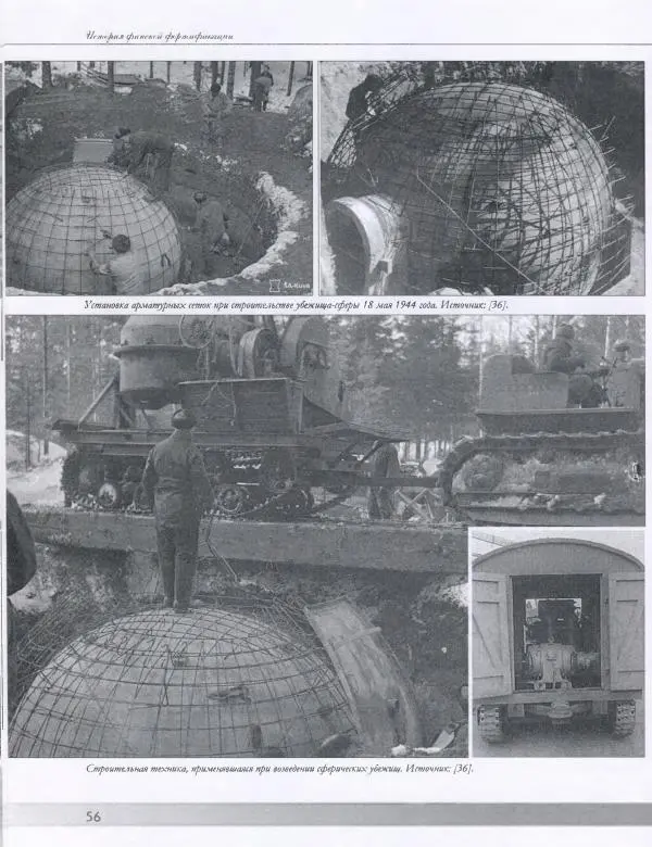 Евгений Балашов - История финской фортификации. Линия ВТ от Ваммелсуу до Тайпале. Е. Балашов, И. Шереметьев - Страница № 57