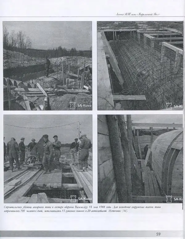 Евгений Балашов - История финской фортификации. Линия ВТ от Ваммелсуу до Тайпале. Е. Балашов, И. Шереметьев - Страница № 60