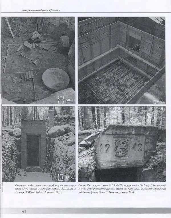 Евгений Балашов - История финской фортификации. Линия ВТ от Ваммелсуу до Тайпале. Е. Балашов, И. Шереметьев - Страница № 63
