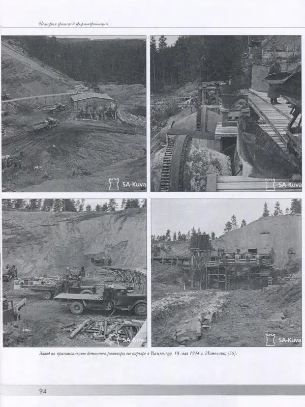 Евгений Балашов - История финской фортификации. Линия ВТ от Ваммелсуу до Тайпале. Е. Балашов, И. Шереметьев - Страница № 95