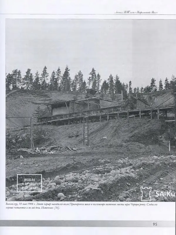 Евгений Балашов - История финской фортификации. Линия ВТ от Ваммелсуу до Тайпале. Е. Балашов, И. Шереметьев - Страница № 96