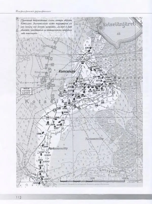 Евгений Балашов - История финской фортификации. Линия ВТ от Ваммелсуу до Тайпале. Е. Балашов, И. Шереметьев - Страница № 113