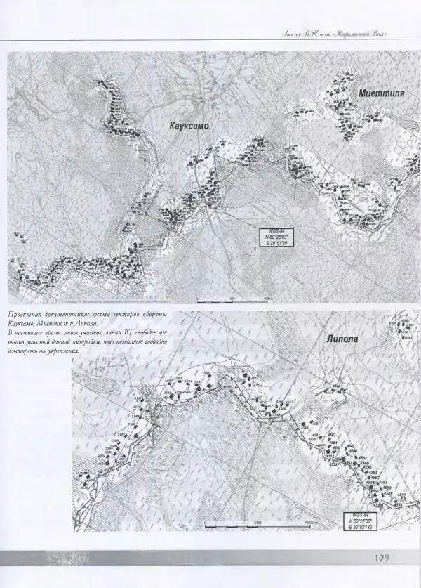 Евгений Балашов - История финской фортификации. Линия ВТ от Ваммелсуу до Тайпале. Е. Балашов, И. Шереметьев - Страница № 130