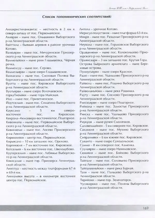 Евгений Балашов - История финской фортификации. Линия ВТ от Ваммелсуу до Тайпале. Е. Балашов, И. Шереметьев - Страница № 170