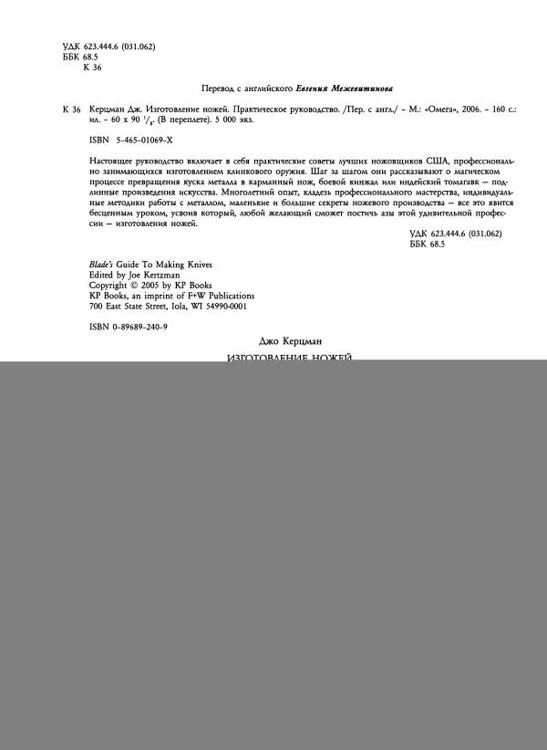 Джо Керцман - Изготовление ножей. Практическое руководство - Страница № 3