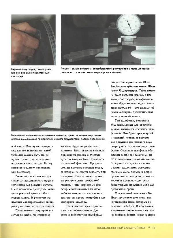 Джо Керцман - Изготовление ножей. Практическое руководство - Страница № 18