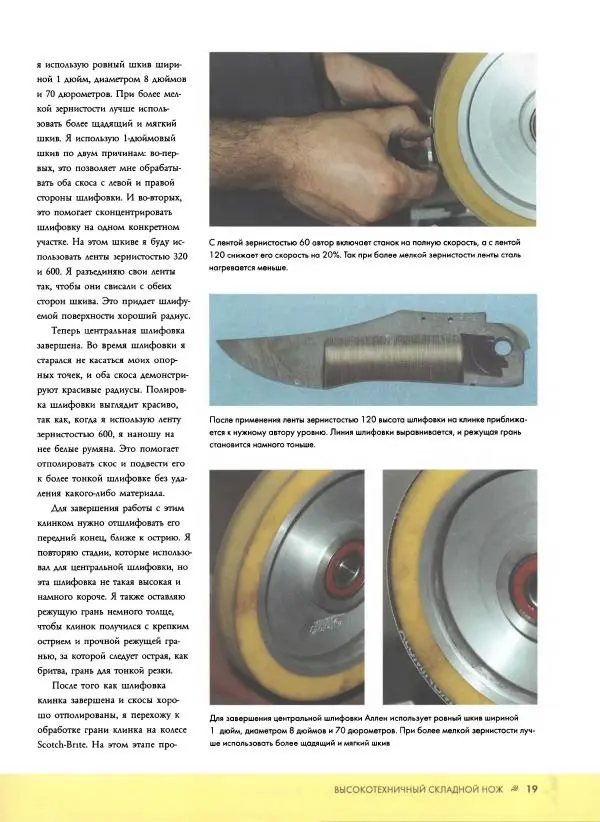 Джо Керцман - Изготовление ножей. Практическое руководство - Страница № 20